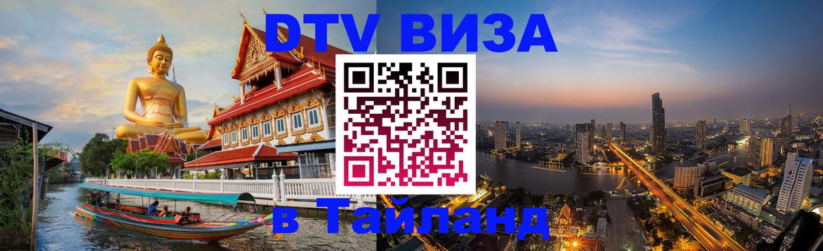 DTV Visa Thailand — прайс и условия, виза без дополнительных документов - Манила 